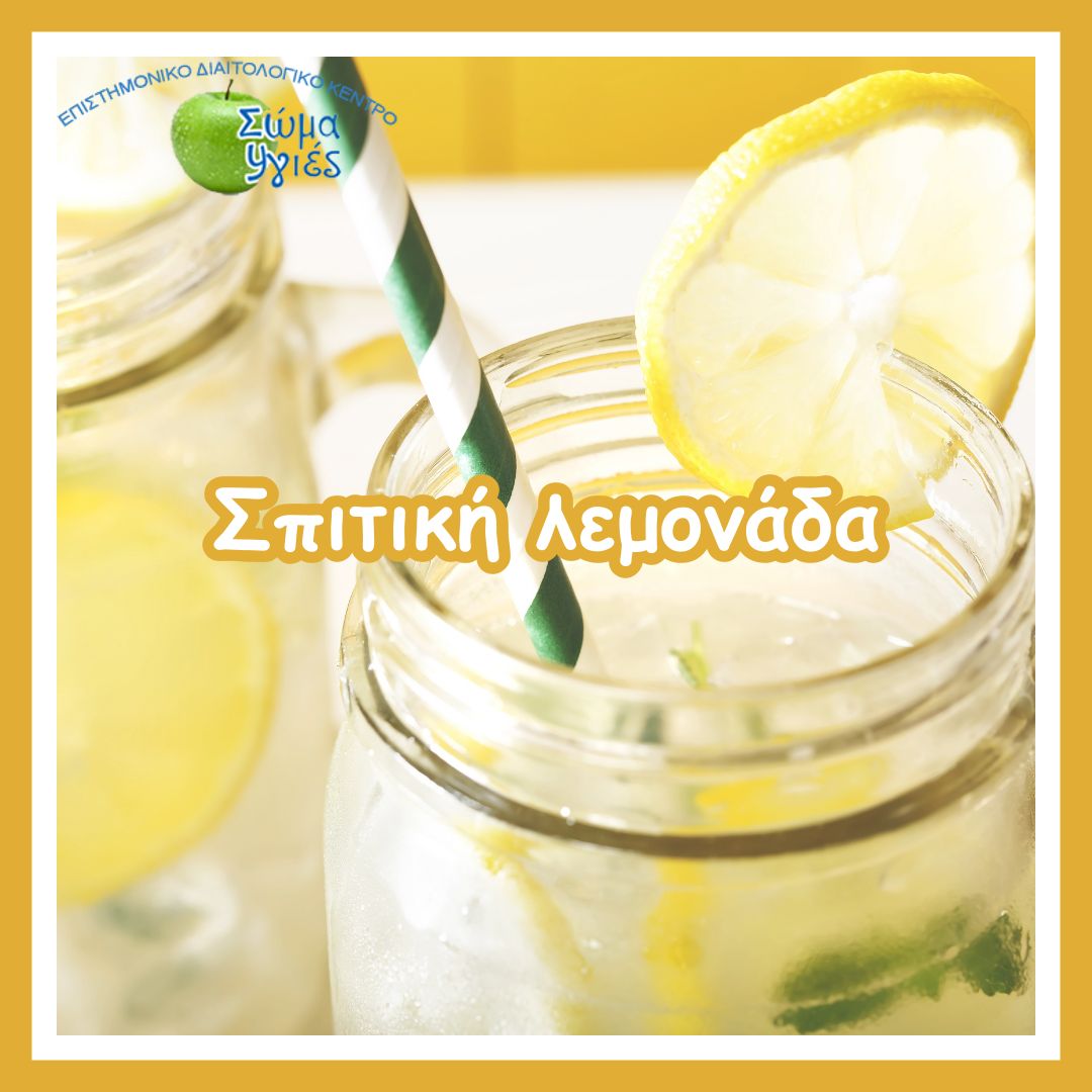 Σπιτική λεμονάδα